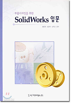 SOLID WORKS 입문