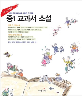 중1 교과서 소설