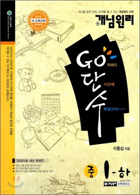 개념원리 Go단수 중 1-하 (2013년)