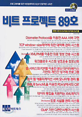 비트 프로젝트 89호