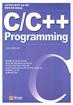 C/C++ Programming