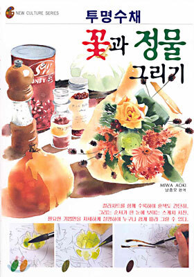 꽃과 정물 그리기