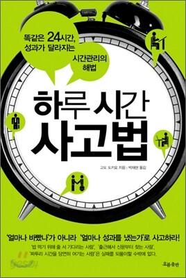 하루 시간 사고법