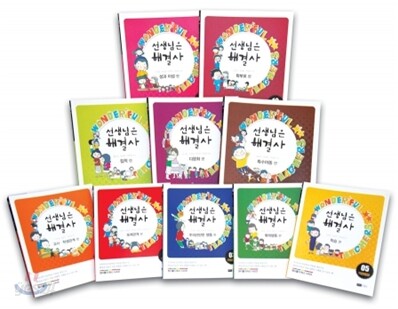 선생님은 해결사 1-10권 세트