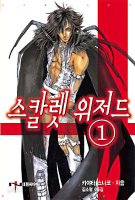 스칼렛 위저드 1