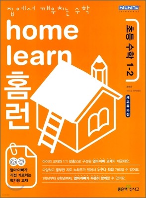 home learn Ȩ ʵ  1-2 (2010)