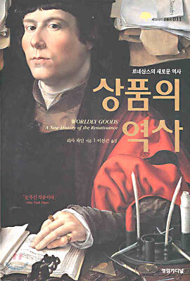 상품의 역사