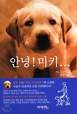 안녕! 미키