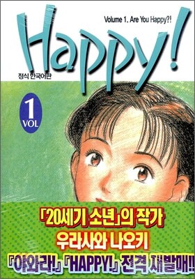 해피! HAPPY! 1
