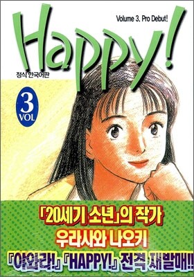 해피! HAPPY! 3