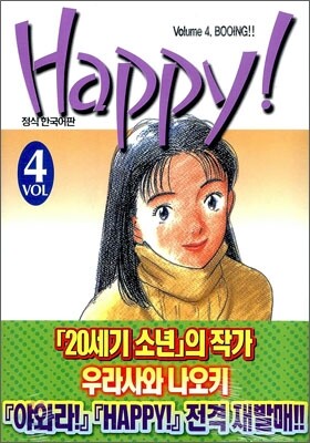 해피! HAPPY! 4