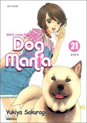 Dog Mania 도그 매니아 21
