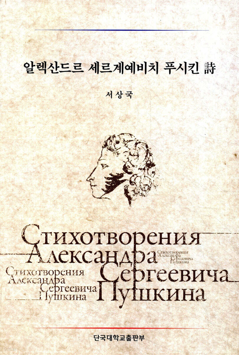 알렉산드르 세르계예비치 푸시킨 시