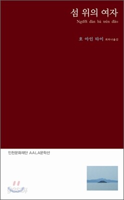 섬 위의 여자