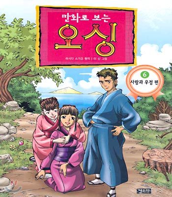 만화로 보는 오싱 6