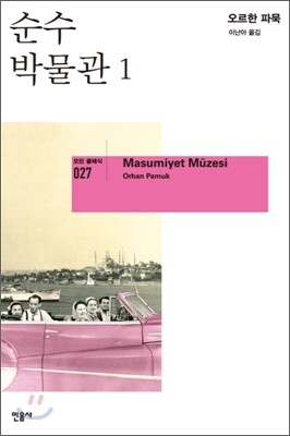 순수 박물관 1