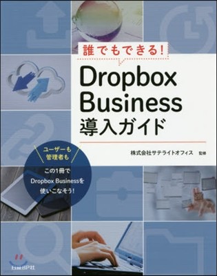 DropboxBusiness