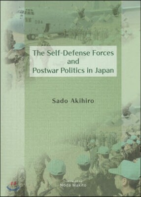 英文版 戰後政治と自衛隊
