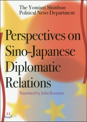 英文版 「日中」外交戰爭