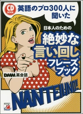 CD BOOK 絶妙な言い回しフレ-ズブ