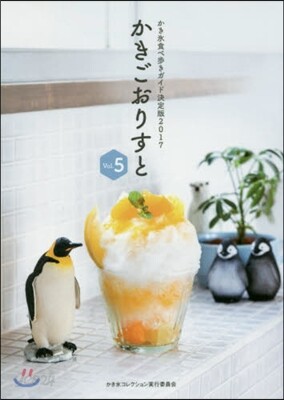 かきごおりすと   5
