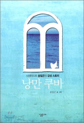 낭만 쿠바