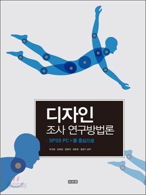 디자인 조사 연구방법론