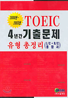 TOEIC 4Ⱓ ⹮ 