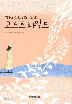 고스트 차일드