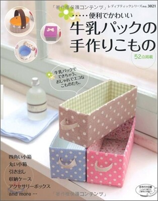 便利でかわいい牛乳パックの手作りこもの