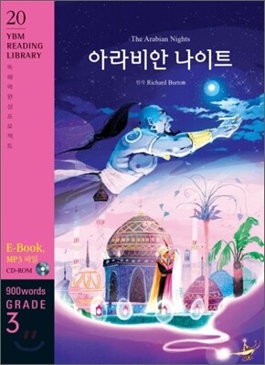 The Arabian Nights 아라비안 나이트