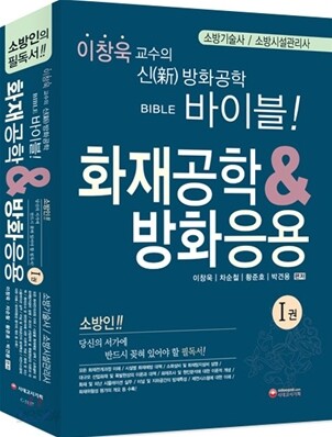 화재공학 & 방화응용 1