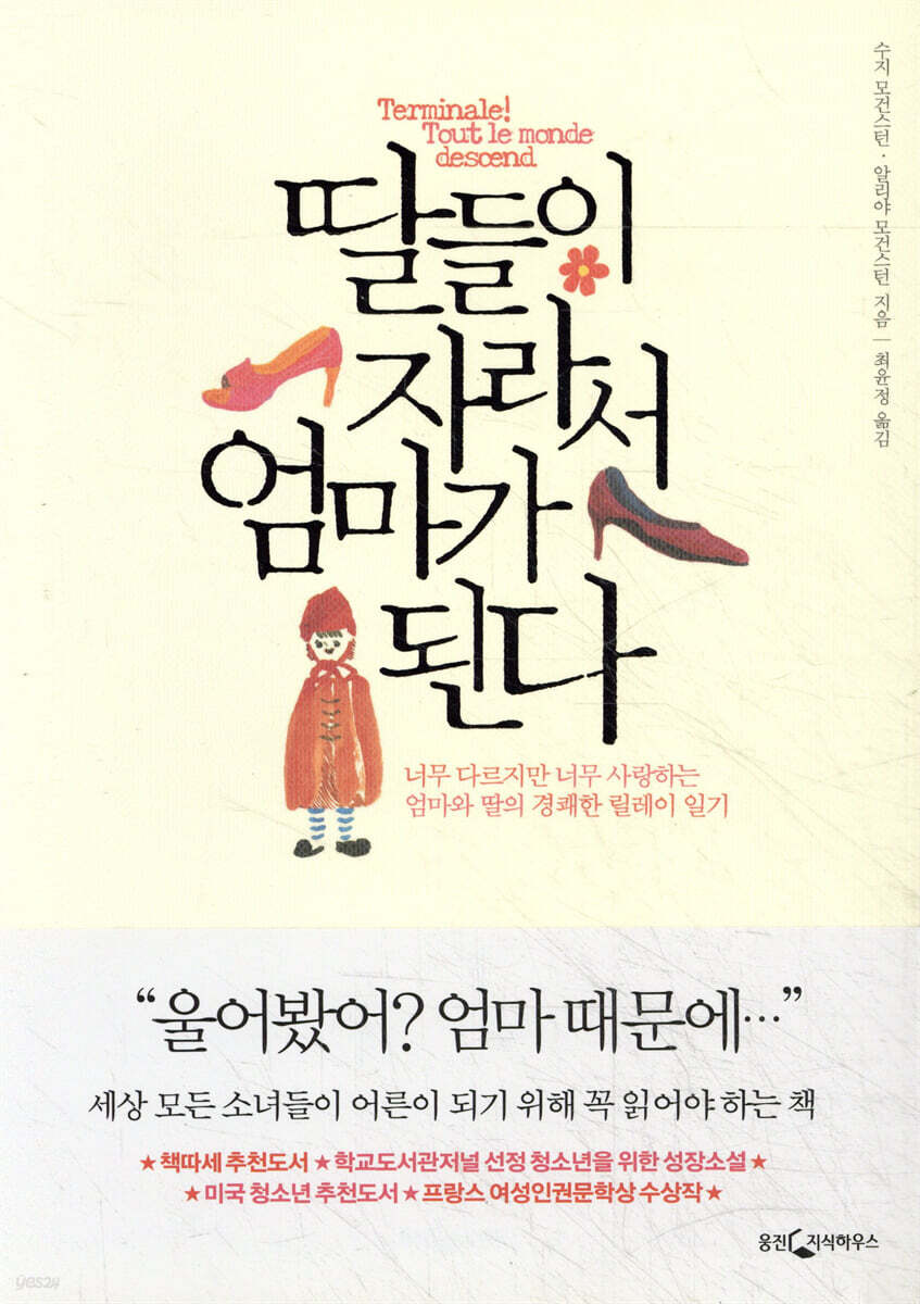 딸들이 자라서 엄마가 된다