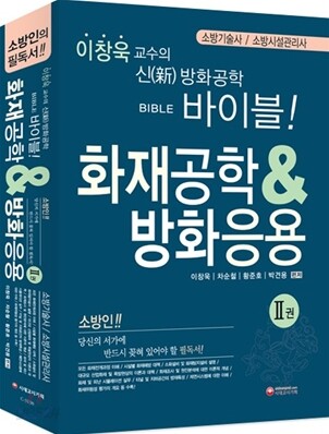 화재공학 & 방화응용 2