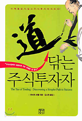 도 닦는 주식투자자