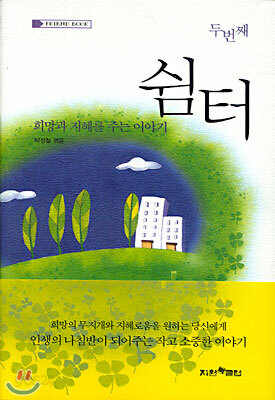 쉼터 두번째