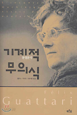 기계적 무의식