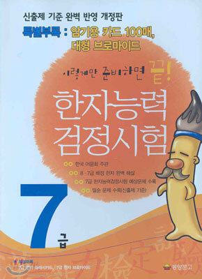 한자능력검정시험 7급