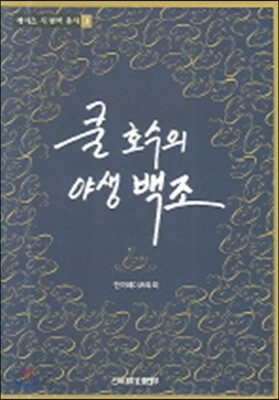 쿨 호수의 야생 백조