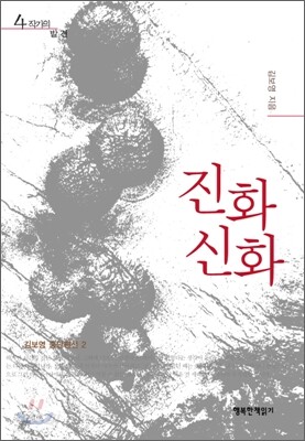 진화 신화