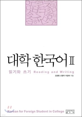 대학 한국어 2