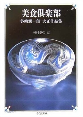 美食俱樂部