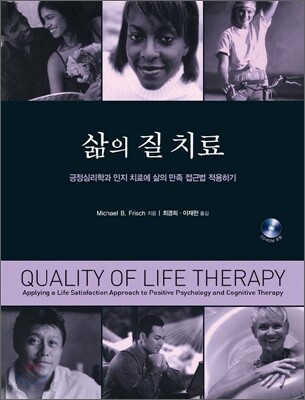 삶의 질 치료