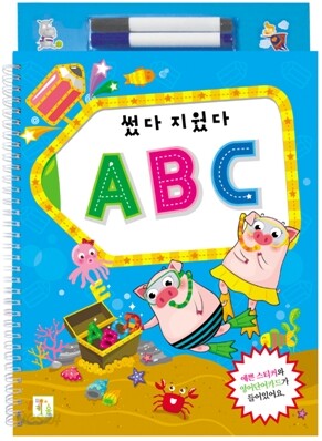 썼다 지웠다 ABC