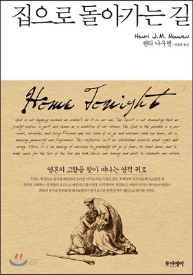 집으로 돌아가는 길