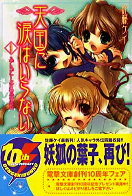 天國に淚はいらない<9>