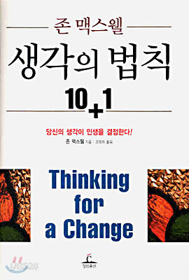 생각의 법칙 10+1