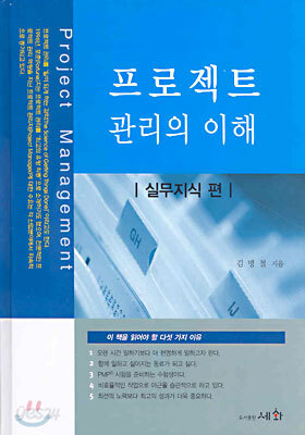 프로젝트 관리의 이해