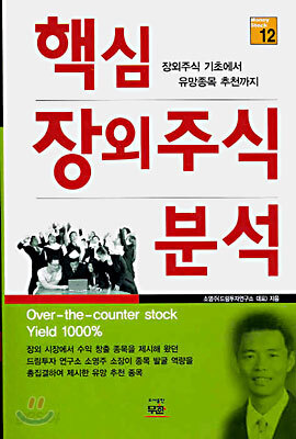 핵심 장외주식 분석