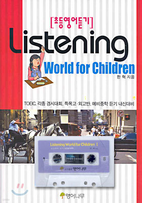 Listening World for Children